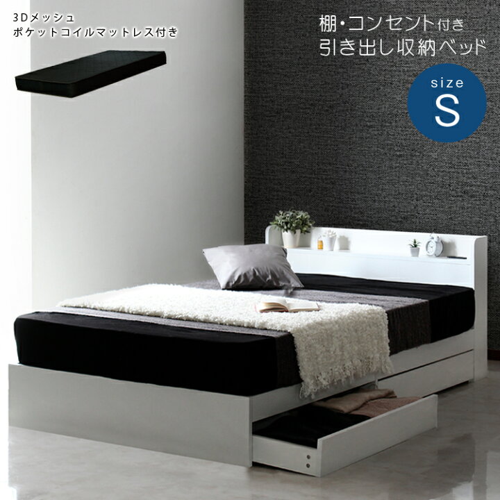 楽天市場】シングル 収納付きベッド 収納ベッド シングルベッド 