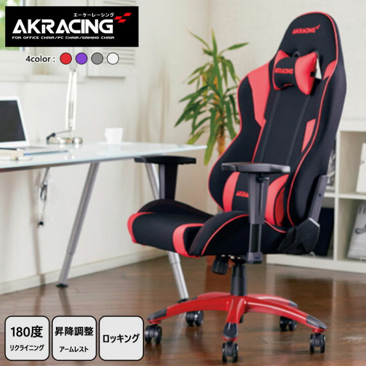楽天市場 Akレーシング ゲーミングチェア ウルフ ゲーム用チェア オフィスチェア リクライニング デスクチェア パソコンチェア 椅子 イス チェア オフィス 肘掛け付き キャスター 腰痛 リモート 在宅 ゲーム クリエイター レッド パープル グレー ホワイト 収納ベッド