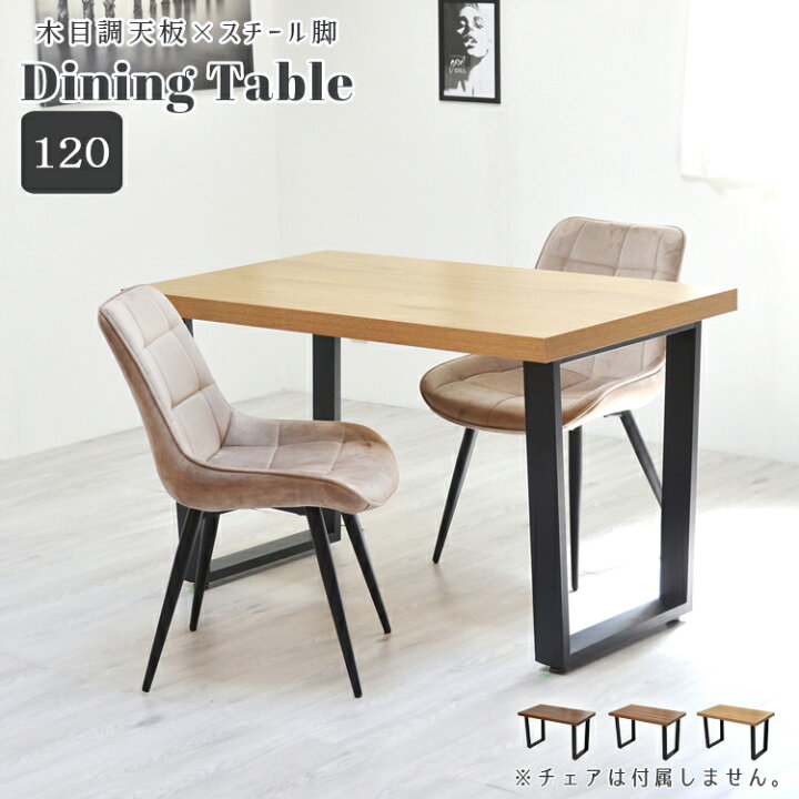 楽天市場】2人用 ダイニングテーブル 幅120cm 単品 スチール脚 2人掛け 