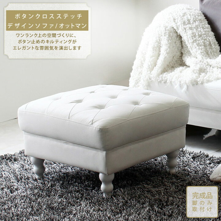 楽天市場】オットマン 単品 ソファ レザーソファー スツール ホワイト 