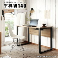 パソコンデスク PCデスク デスク 机 幅140×奥行60×高さ72cm ワークデスク オフィス 店舗 テーブル アイ…