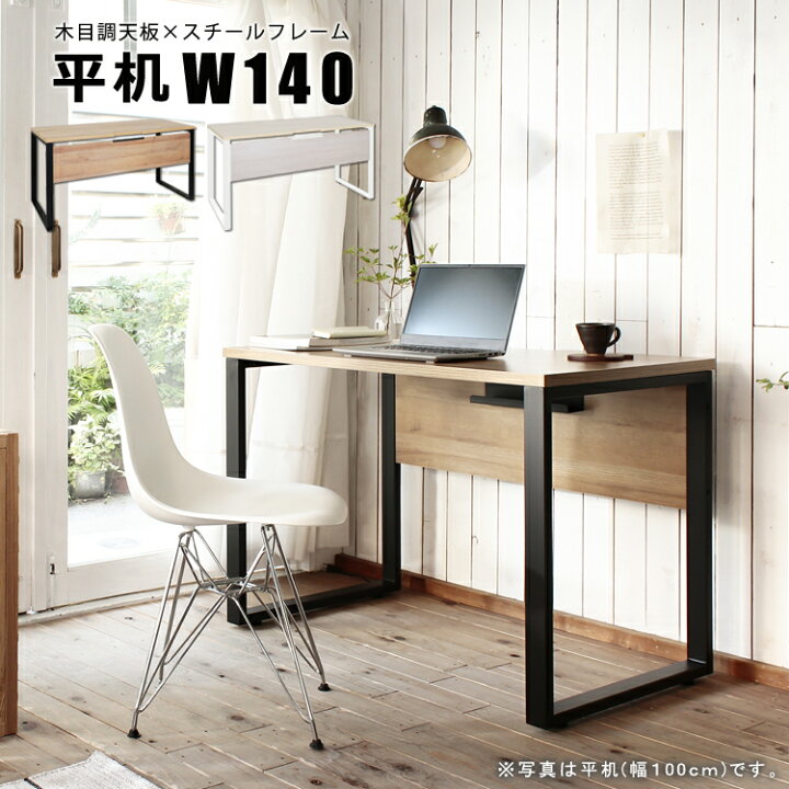 楽天市場】パソコンデスク PCデスク デスク 机 幅140×奥行60×高さ72cm 