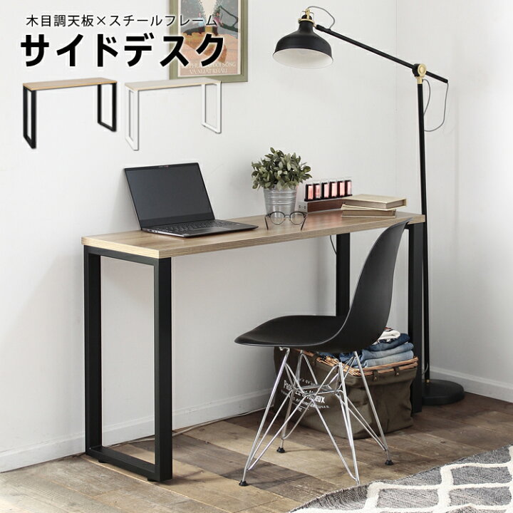 楽天市場】サイドデスク 机 テーブル 幅120×奥行40×高さ72cm ワーク 