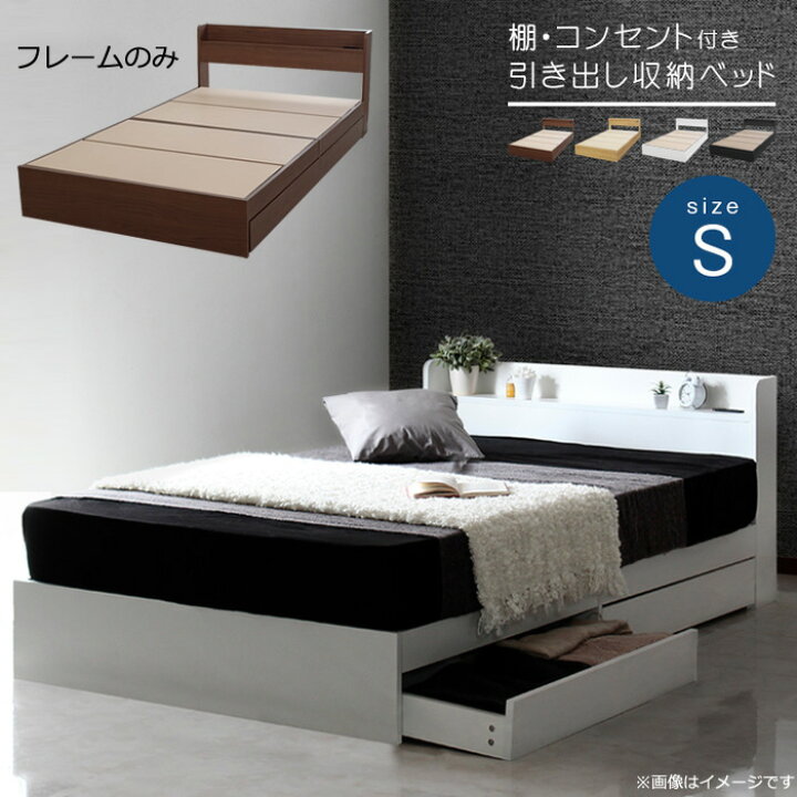 楽天市場】収納付きベッド シングルベッド ベッドフレームのみ 