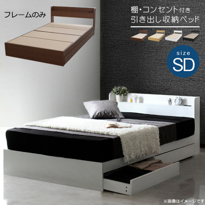 楽天市場】収納付きベッド セミダブルベッド ベッドフレームのみ 