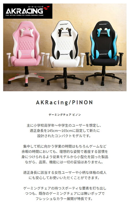 楽天市場】AKRacing ゲーミングチェア 小学生 中学生 コンパクト 