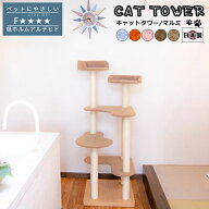 日本製 キャットタワー 据え置き 高さ155cm 猫タワー おもちゃ 爪とぎ ねこ ネコ キャットツリー スリム …