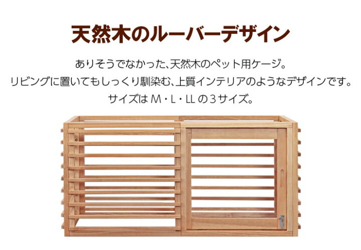 木製 ペットサークルLサイズ120mm×60mm×60mm