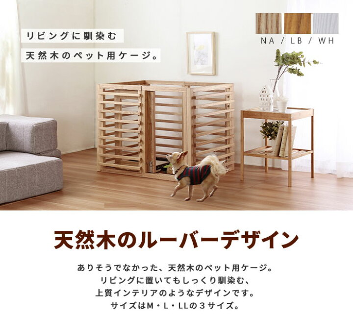 犬用ゲージ 室内 木製 ペットサークル 幅1 奥行110 8 高さ60cm Llサイズ 中型 小型 ドッグケージ ペットフェンス 犬小屋 犬ゲージ サークル 天然木