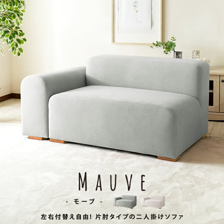 楽天市場】2人用ソファ 片肘 単品 （オットマン別売り） ソファー 