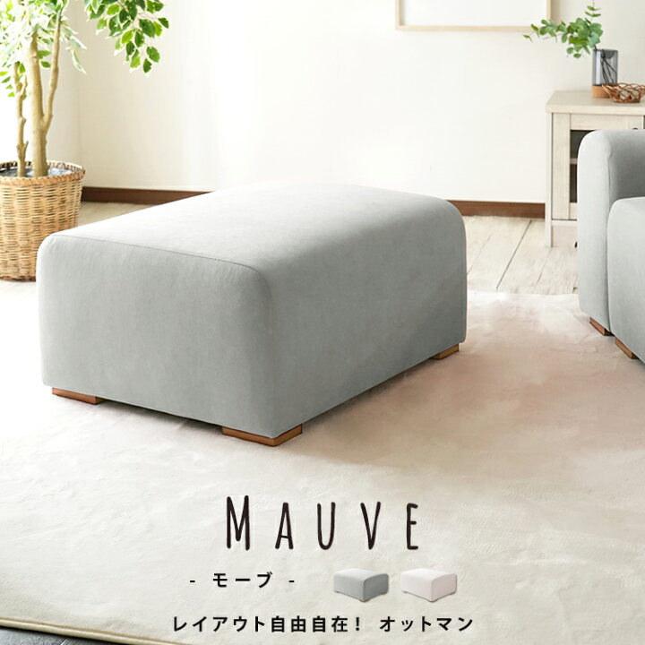 楽天市場】オットマン 単品 （2人掛け片肘ソファ別売り） ソファ 