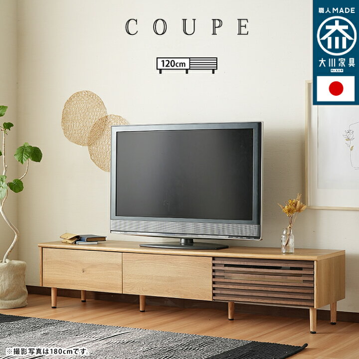 九州 大川家具 隈木工所 テレビボード 120TV クレソン TV台 引き出し 