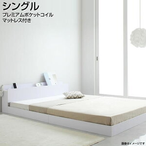 ローベッド マットレス付き シングルベッド プレミアムポケットコイルマットレス付き シングル しんぐるべっど ベッド ベット ローベット フロアベッド 子供ベッド 棚付き コンセント付き