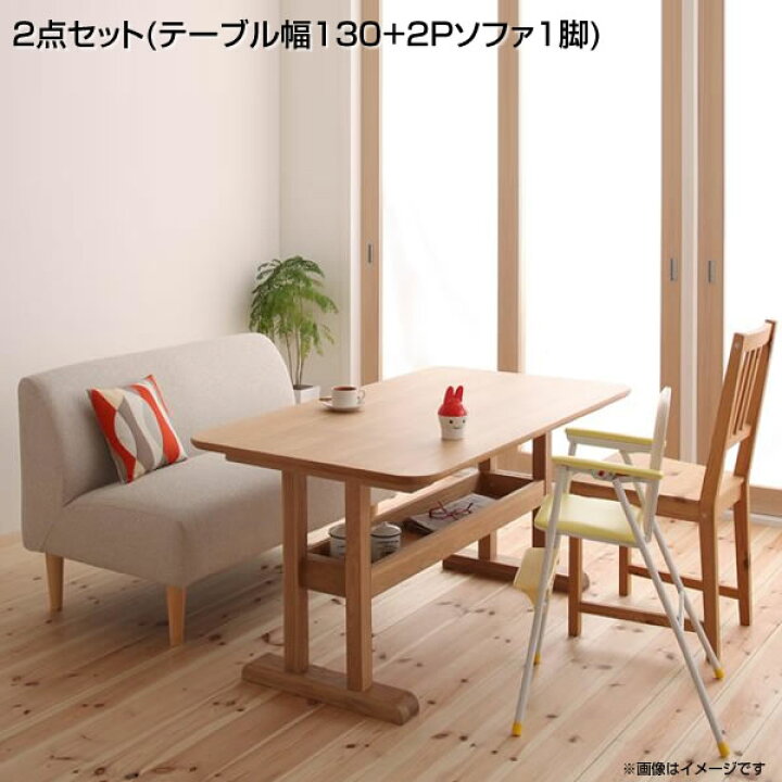 楽天市場】ダイニングセット 2点セット （テーブル幅130+2Pソファ1脚  
