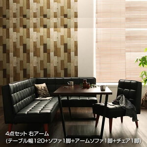 ダイニングセット 4点セット 4人 4人掛け (テーブル幅120+ソファ1脚+アームソファ1脚+チェア1脚) 右アーム ダイニング テーブル セット ダイニングテーブルセット ソファダイニングセット
