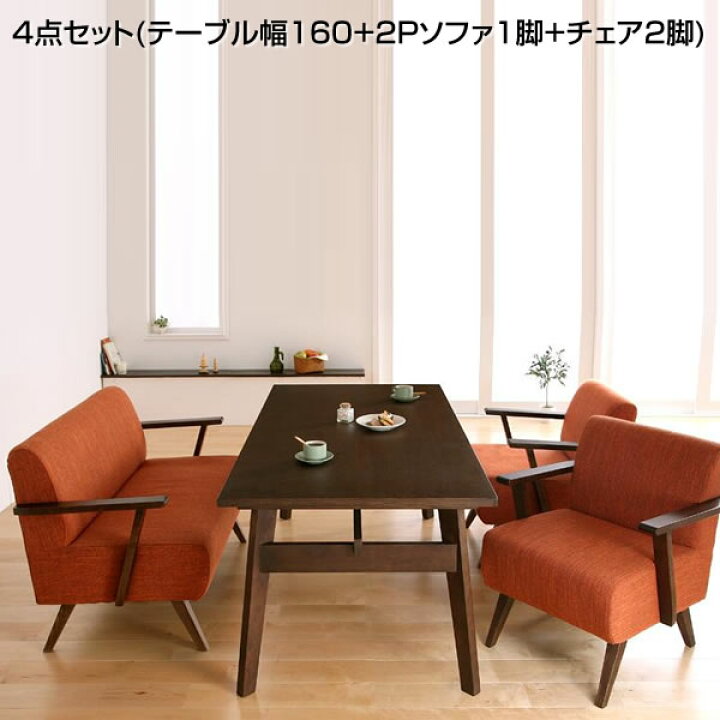 楽天市場】ダイニングセット 4点セット （テーブル幅160+2Pソファ1脚+ 