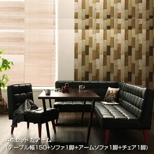 ダイニングテーブルセット 4人 4人掛け 4点セット (テーブル幅150+ソファ1脚+アームソファ1脚+チェア1脚) 左アーム ダイニング テーブル セット ダイニングセット ソファダイニングセット