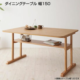 ダイニングテーブル 4人掛け 4人用 単品 幅150×奥行80×高さ64cm 北欧風 ダイニングテーブル リビングダイニングテーブル 4人がけ 四人掛け 新築 新婚 夫婦 家族 ファミリー 新生活 テーブル 机 食卓テーブル 食事テーブル おしゃれ t字脚 リビング学習 棚付き ナチュラル