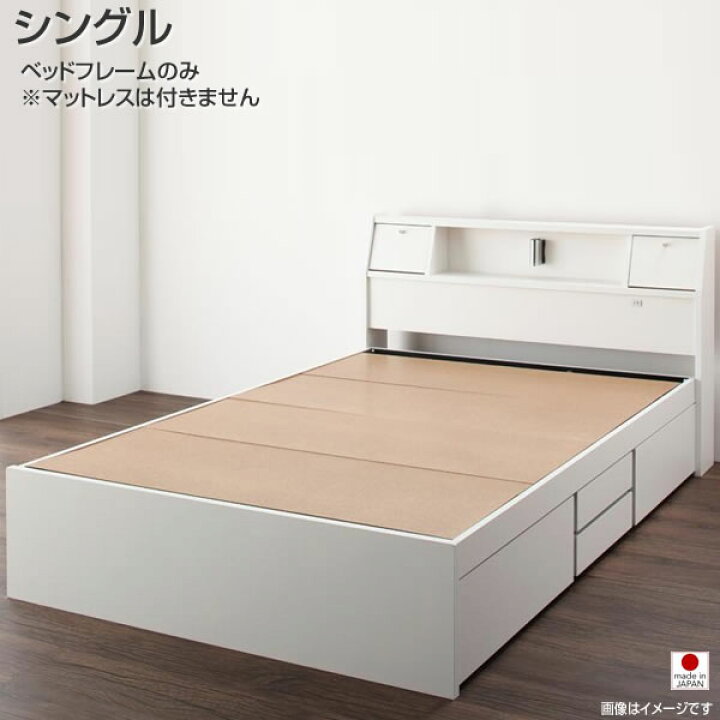 楽天市場】日本製 チェストベッド シングル 照明付き ベッドフレーム 