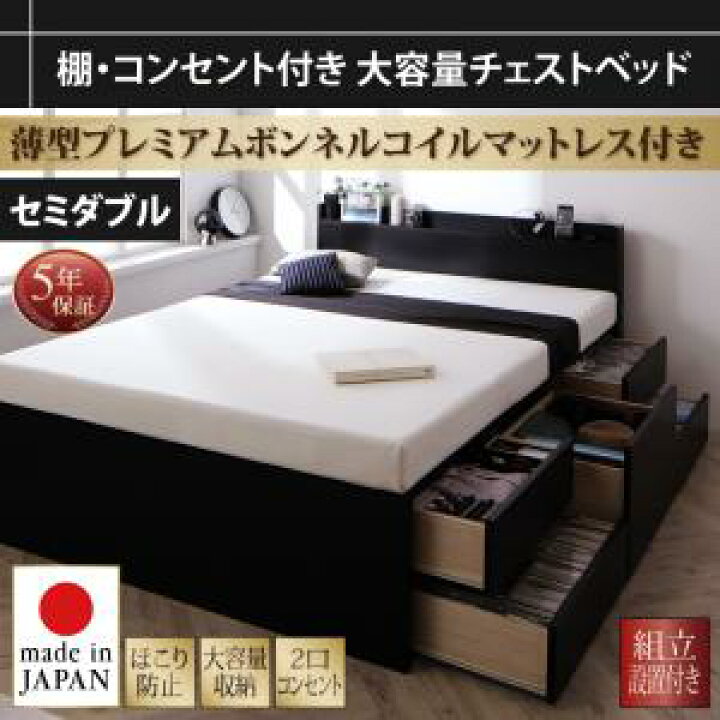 楽天市場】組立設置付 収納ベッド セミダブルベッド マットレス付き 