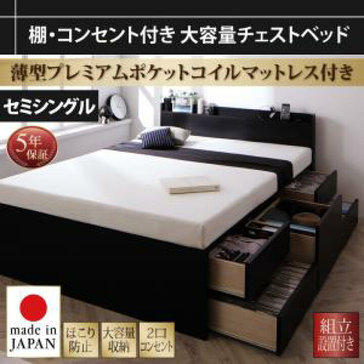 楽天市場】組立設置付 収納ベッド セミシングルベッド マットレス付き 