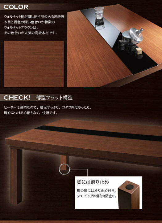 高級感あるデザインのこたつテーブル（色:ウォールナット、長方形105 