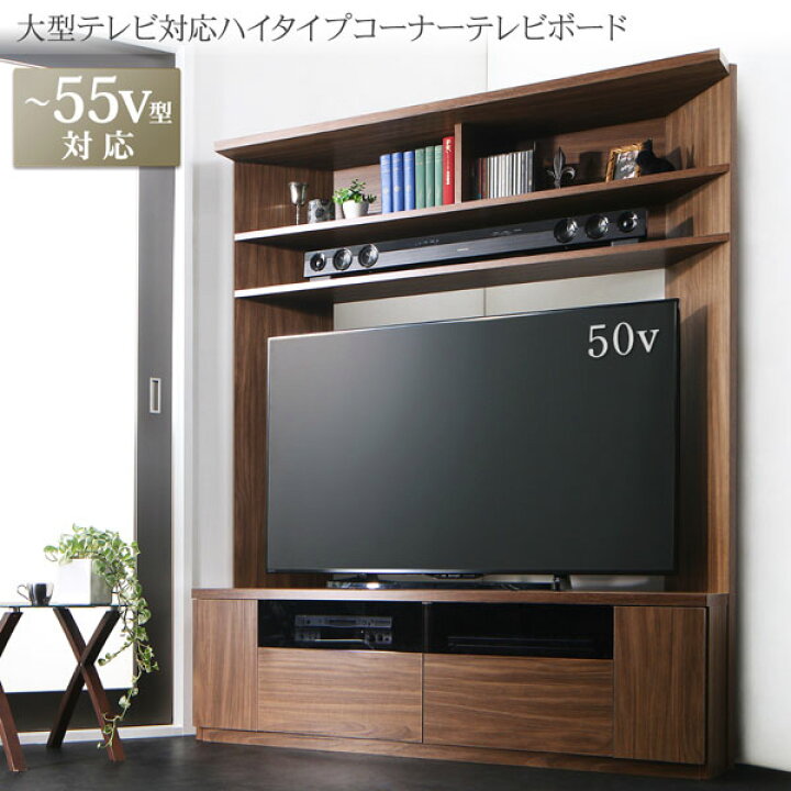 楽天市場】大型テレビ対応 ハイタイプ コーナーテレビ台 幅134×奥行40 