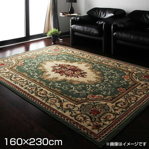 エジプト製 ウィルトン織り デザインラグ 160×230cm ラグ ラグマット ラグカーペット カーペット 絨毯 敷物 じゅうたん ホットカーペット 床暖房対応 クラシックデザインラグ 法人用 会社 エ