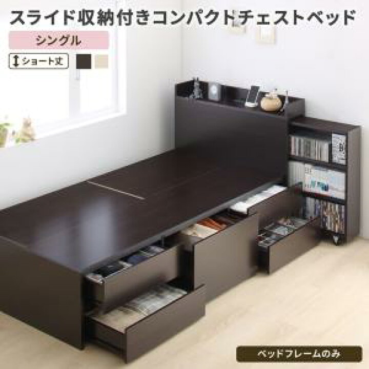 楽天市場】お客様組立 収納ベッド シングル ショート丈 チェストベッド 