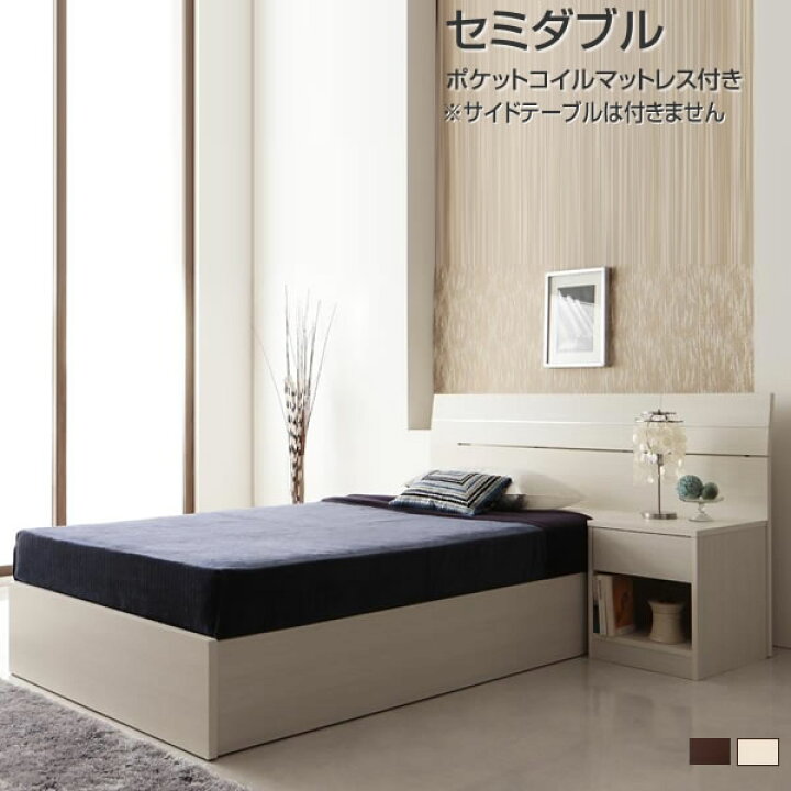 楽天市場】セミダブルベッド マットレス付き ポケットコイルマットレス 