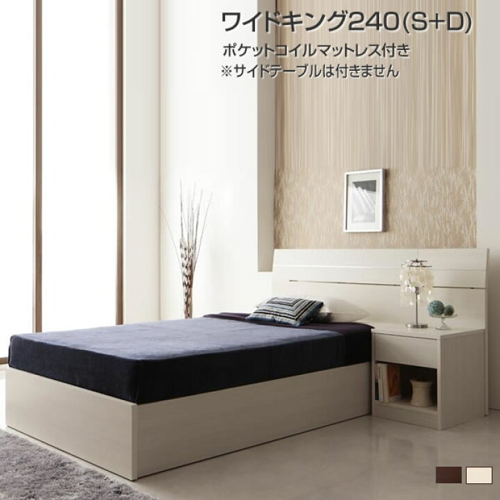 楽天市場】ベッド 収納付き ワイドキング240（シングル+ダブル 