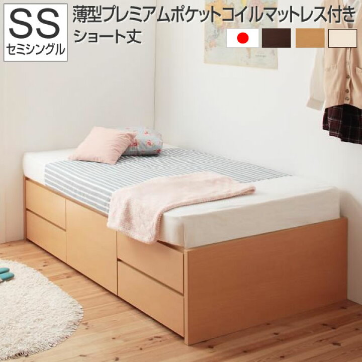 楽天市場 お客様組立 セミシングルベッド 幅 狭い 収納付き マットレス付 184cm 収納 フレーム ショート丈 小さい おしゃれ ベッド ヘッドレス ベッド 収納ベッド チェストベッド 引き出し 子供部屋 女の子 一人暮らし 薄型プレミアムポケットコイルマットレス付き セミ 楽天市場 お客様組立 セミシングルベッド 幅 狭い 収納付き マットレス付 184cm 収納 フレーム ショート丈 小さい おしゃれ ベッド ヘッドレス ベッド 収納ベッド チェストベッド 引き出し 子供部屋 女の子 一人暮らし 薄型プレミアムポケットコイルマットレス付き セミ