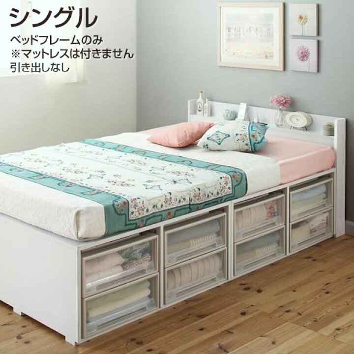 楽天市場】ベッド シングル 収納 ベッドフレームのみ 引き出しなし 