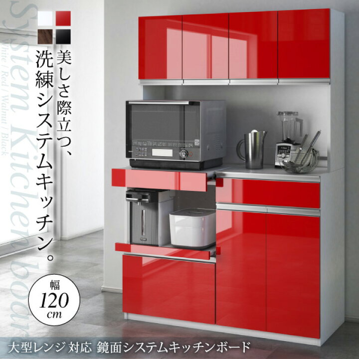 楽天市場】大型レンジ対応 食器棚 キッチンボード 幅120 レンジ台 