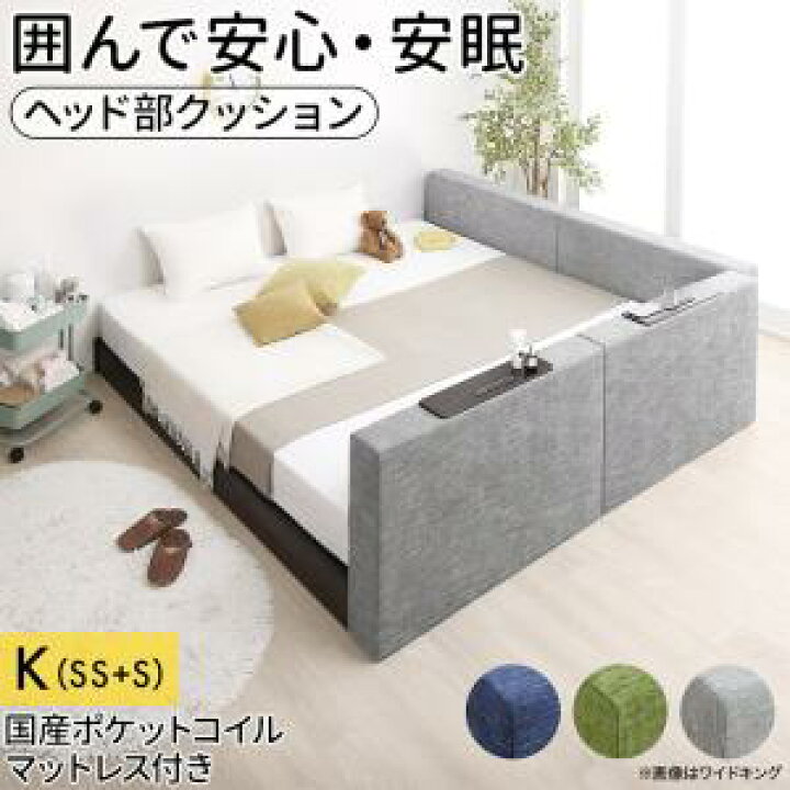 楽天市場】親子ベッド 分割ベッド 連結ベッド キング（セミシングル＋ 