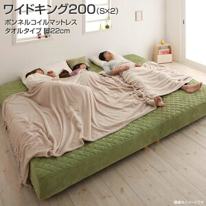 脚付きマットレスベッド 連結ベッド ボンネルコイル タオルタイプセット ワイドK200 (シングル×2) 脚22cm 分割タイプ 脚付きマットレス 分割 連結 パッド一体型ボックシーツ 寝具セット