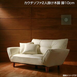 リクライニングソファー カウチソファー 2人掛け 木脚 脚10cm レザーソファー 2人 ソファ 2人ソファー 2人掛けソファ 2人掛けソファー 2人用 2人用ソファ 2人用ソファー 2人 二人掛け 新婚 同棲