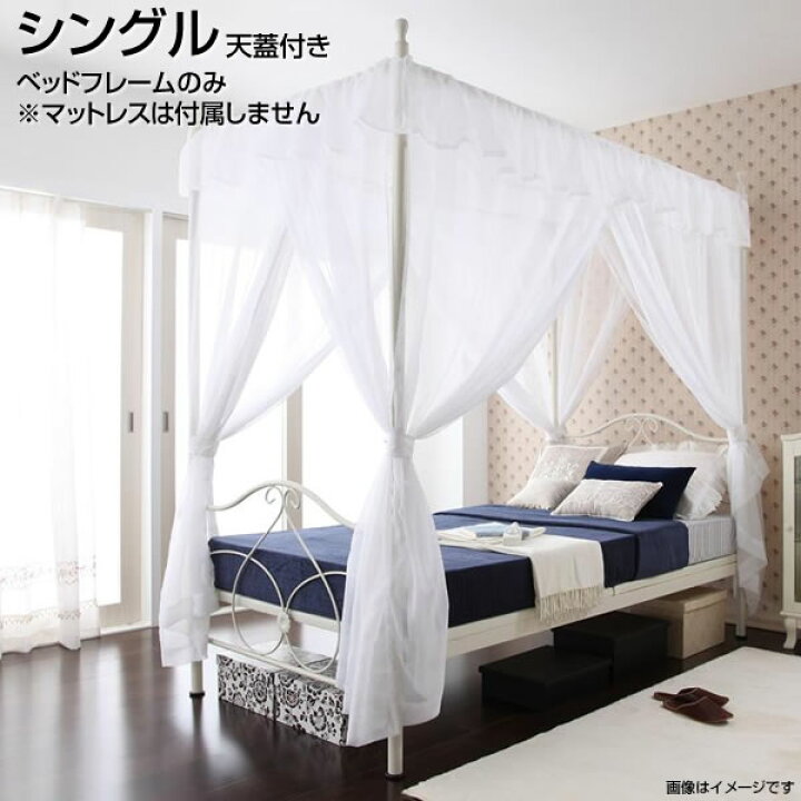 楽天市場】姫系 アイアンベッド 天蓋付き シングル ベッドフレームのみ 