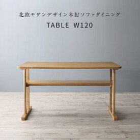 ダイニングテーブル 幅120 単品 棚付き T字型 テーブルダイニング リビングテーブル 机 食卓テーブル 食事テーブル おしゃれ カフェテーブル 北欧風 リビングダイニングテーブル 夫婦 カップル 新婚 ナチュラル