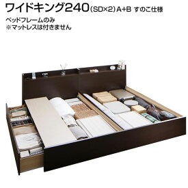 お客様組立 連結 ベッド 2台 すのこ 収納ベッド ワイドK240（セミダブル×2） A+Bタイプ すのこ仕様 ベッドフレームのみ マットレスなし 日本製 連結ベッド 2台セット 分割ベッド 夫婦 新婚 家族 親子ベッド コンセント付き 広い 大きい 連結式 木製 すのこベッド 布団干し