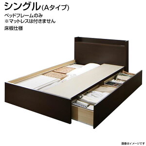 お客様組立 収納ベッド シングル Aタイプ 床板仕様 ベッドフレームのみ マットレスなし コンセント付き 幅98×長さ214×高さ80cm 収納付き 国産 日本製 棚付き 木製 小さめ 小さい 子供部屋 子供