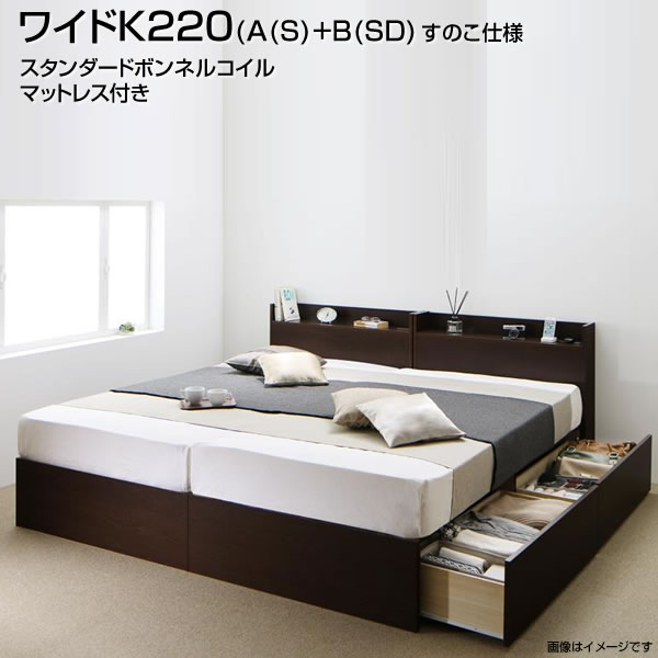 大人気商品 すのこベッド すのこ ベッド シングルベッド ベッドフレーム ベット 収納 スタンダードボンネルコイルマットレス付き A(S)+B(SD)タイプ  ワイドK220 組立設置付