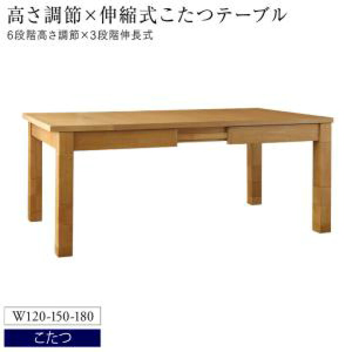 楽天市場】ダイニングこたつテーブル 幅120-180 単品 ダイニング  