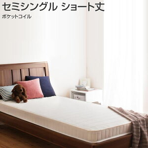 子供マットレス ポケットコイルマットレス セミシングル ショート丈 小さめ 小さい 薄型 軽量 高通気 ジュニア ポケットコイル 子供向け 子ども向け 子供用 子ども用 ジュニア キッズ 二段