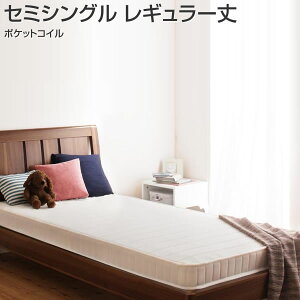 子供マットレス ポケットコイルマットレス セミシングル レギュラー丈 小さめ 小さい 薄型 軽量 高通気 ジュニア ポケットコイル 子供向け 子ども向け 子供用 子ども用 ジュニア キッズ 二
