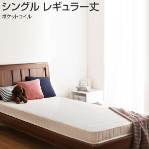 子供マットレス ポケットコイルマットレス シングル レギュラー丈 小さめ 小さい 薄型 軽量 高通気 ジュニア ポケットコイル 子供向け 子ども向け 子供用 子ども用 ジュニア キッズ 二段ベ