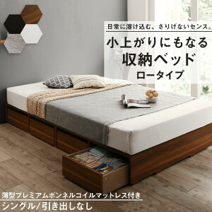 シングルベッド 小上がりベッド ロータイプ 引き出しなし シングル ベッドフレーム マットレス付き ローベッド 低い 木製 収納付きベッド ヘッドレスベッド 薄型プレミアムボンネルコイル