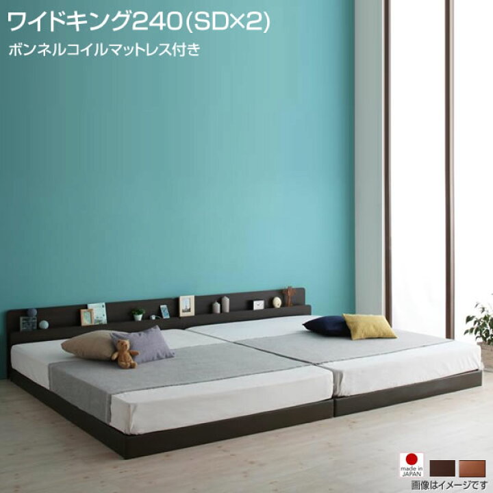 楽天市場】日本製ベッド ファミリーベッド ワイドK240（セミダブル×2台 