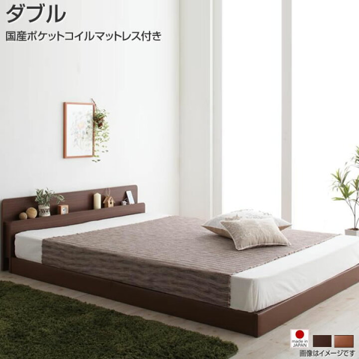 楽天市場】ダブルベッド マットレス付き 日本製ベッド ローベッド 