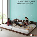 ファミリーベッド ローベッド ワイドK240（シングル＋ダブル） 連結ベッド 日本製ベッド 夫婦 家族 新婚 分割 同棲 連…